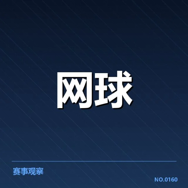 当前赛事名单和赛程安排详解