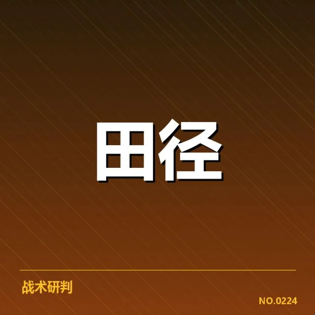 确定的参赛选手名单和赛程安排