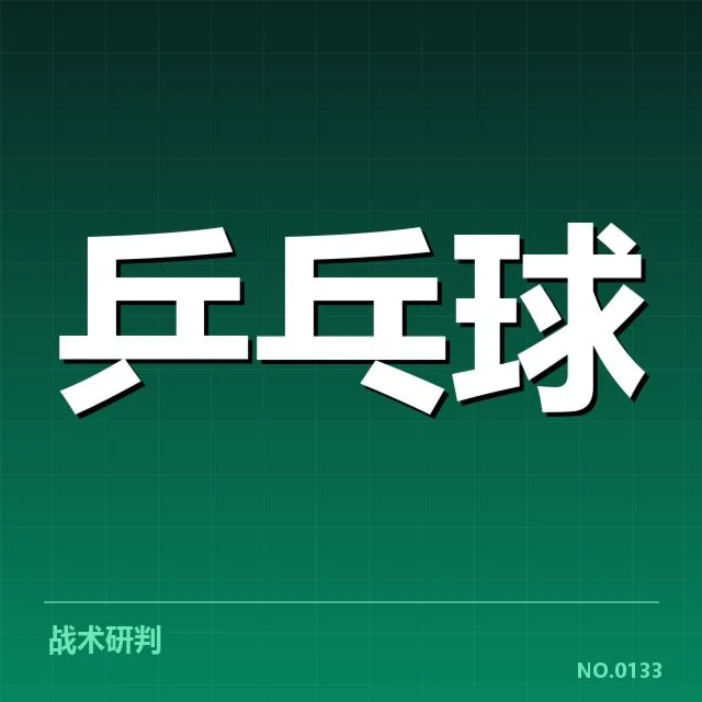 台北队参赛名单及赛程安排