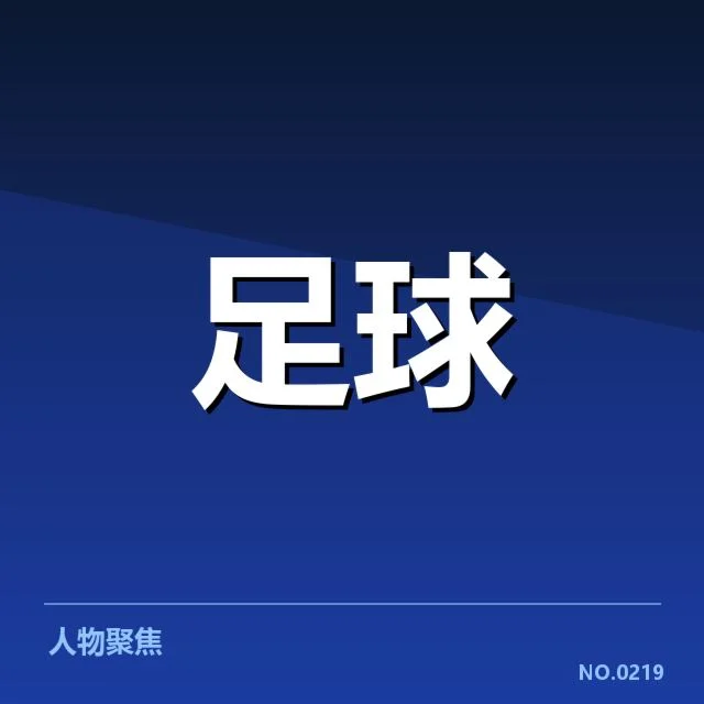 已确认的施工计划与投入数据